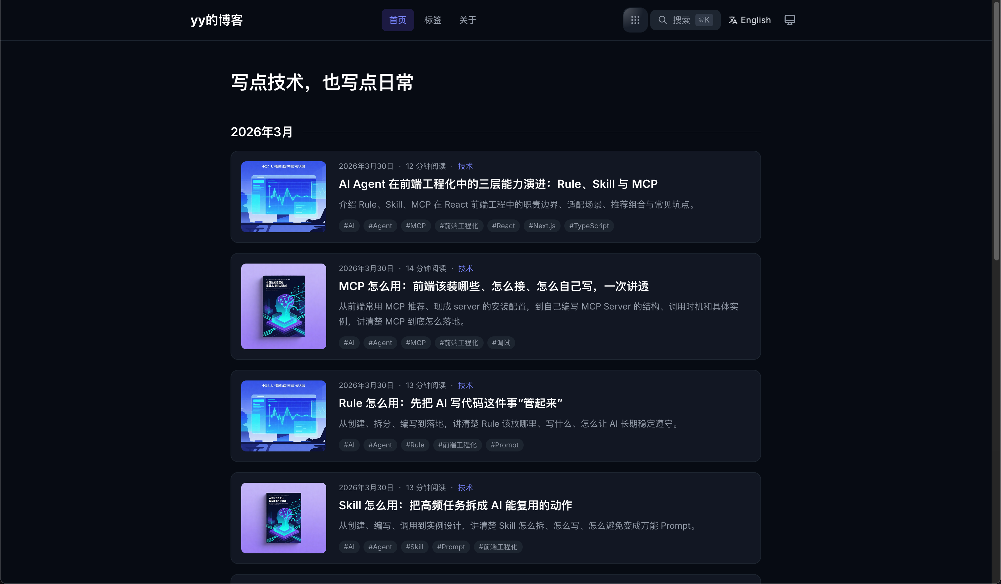 首页改造前：暗色 + 紫色强调的常规博客风格